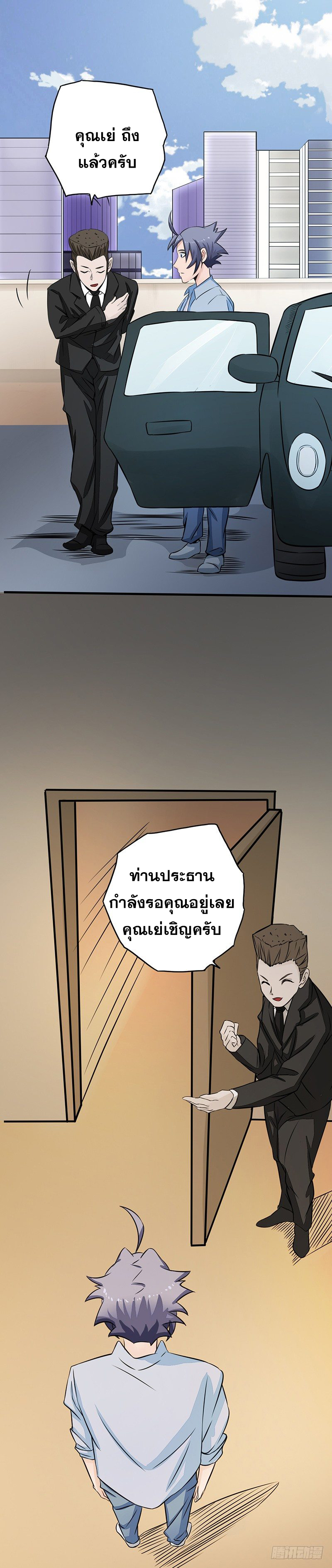 ข้าคือผู้เปิดขุมนรก ตอนที่ 42 หน้า 10