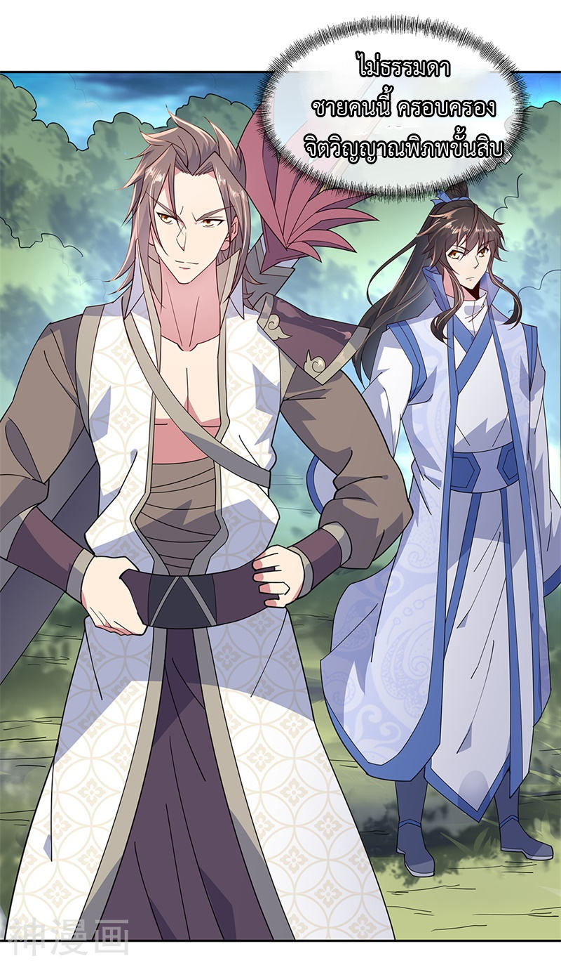 peerless battle spirit ตอนที่ 140 หน้า 10