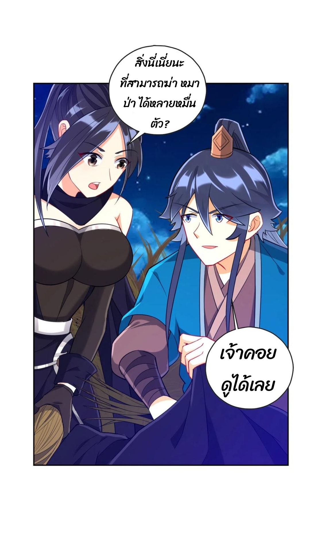 ข้ารับใช้ชั้นหนึ่ง ตอนที่ 199 หน้า 4