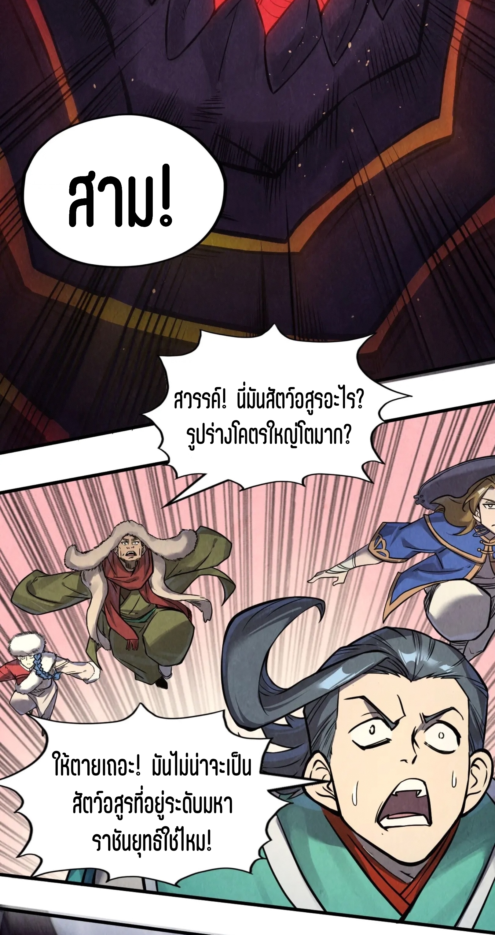 มหาเทพนิรันดร์กาล ตอนที่ 167 หน้า 21