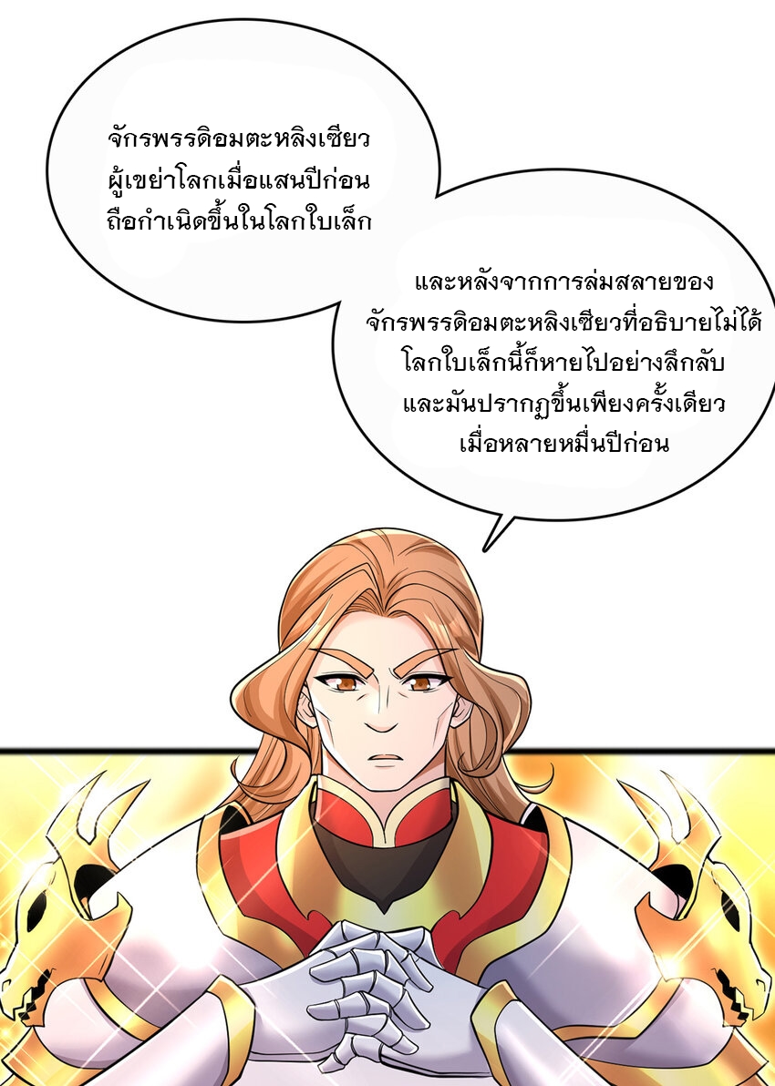 ด้วยเขตแดนกระบี่ ข้าสามารถเป็นเซียนกระบี่ได้ ตอนที่ 75 หน้า 5