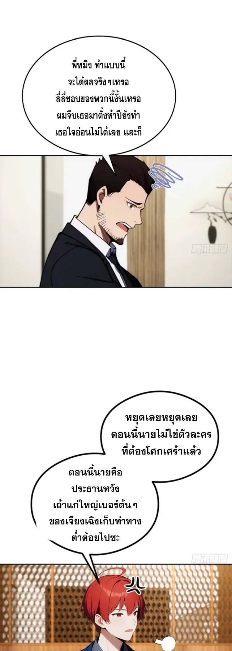 ระบบพลิกชีวิต: ฉันปั่นค่าความชอบของเทพธิดาจนเต็มปรอท! ตอนที่ 17 หน้า 12