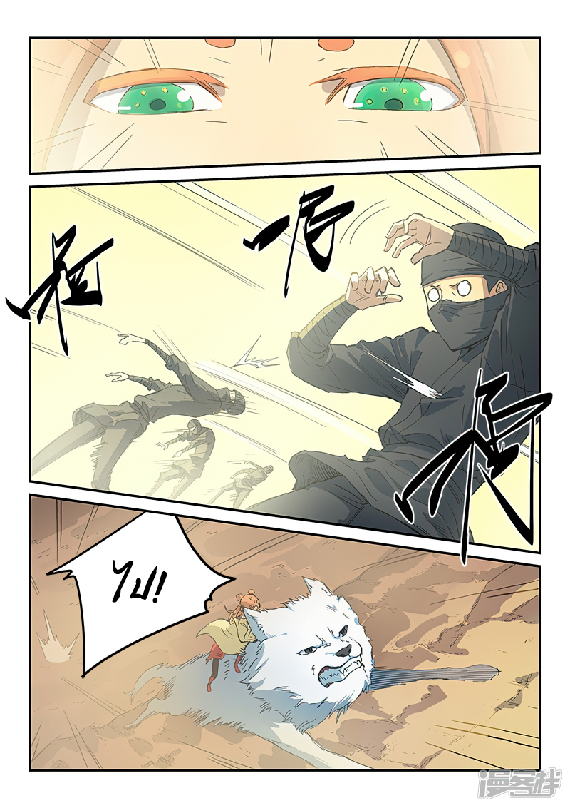 Star Martial God Techniquer ตอนที่ 315 หน้า 4