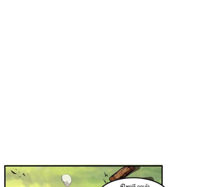 มหาสงครามพันปี ตอนที่ 3 หน้า 54