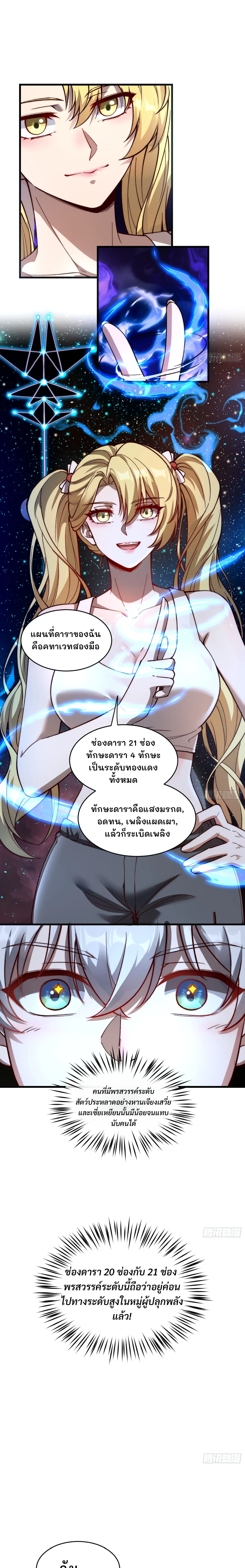 ฮีลเลอร์ (พิษ) 9 ดารา┃Nine Star Jinx ตอนที่ 19 หน้า 6