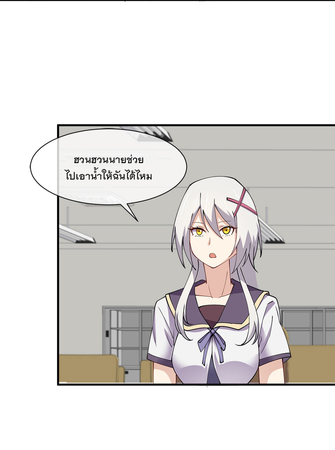 แฟนของผมชื่อหลงอ่าวเทียน ตอนที่ 8 หน้า 44