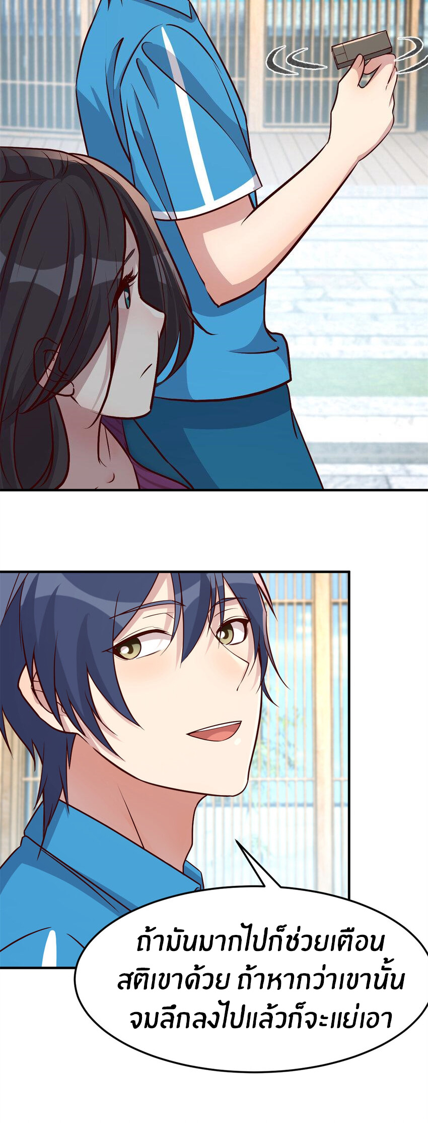 พี่สาวอยากเล่นคุณ ตอนที่ 213 หน้า 3