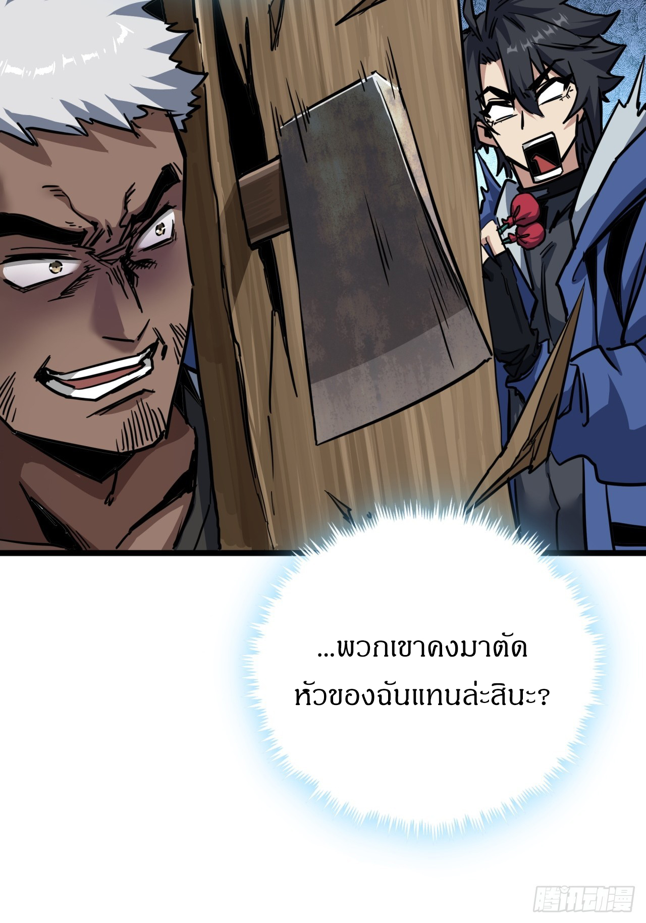 ผมโหดที่สุดในเกมนี้นะครับ ตอนที่ 7 หน้า 10