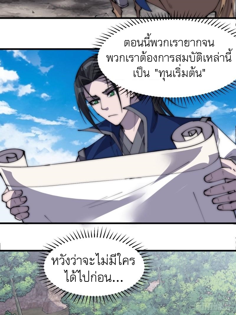 Starting a Mountain ตอนที่ 266 หน้า 15