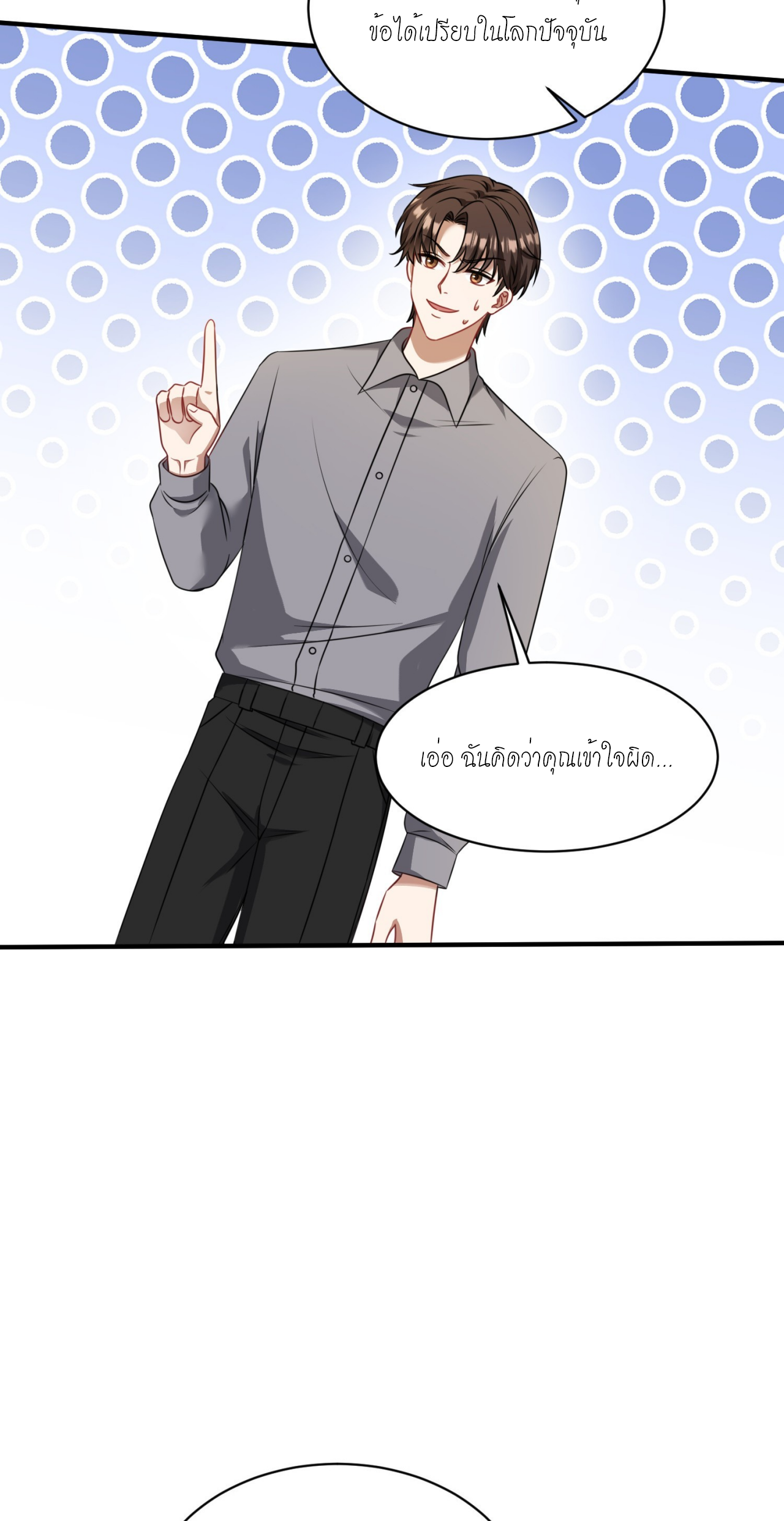 ผมไปเกาะสาวสวยกิน, แต่ตอนนี้ฉันเป็นคนร่ำรวยแล้ว~ ตอนที่ 27 หน้า 12