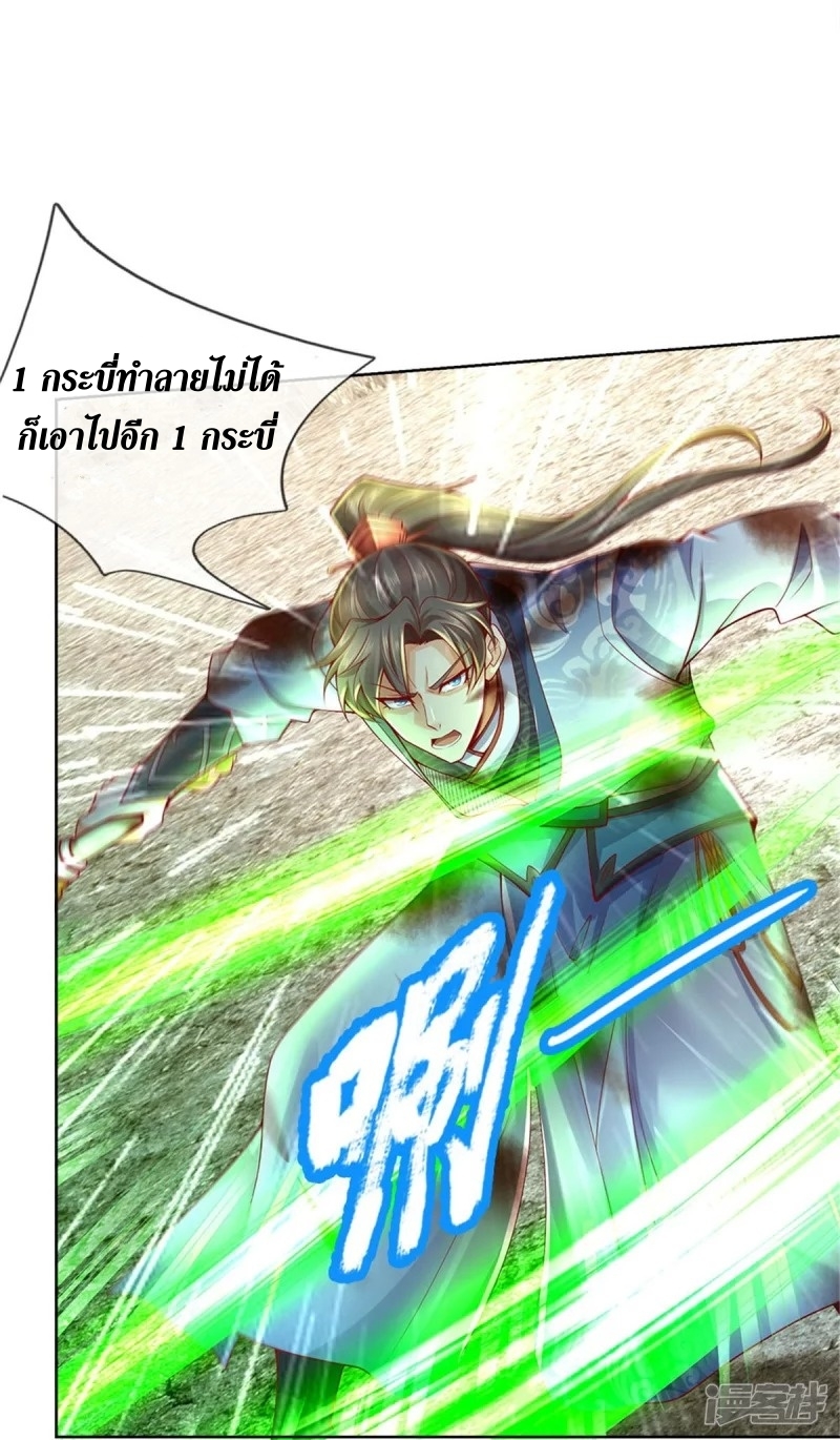 Sky Sword God ตอนที่ 32 หน้า 24
