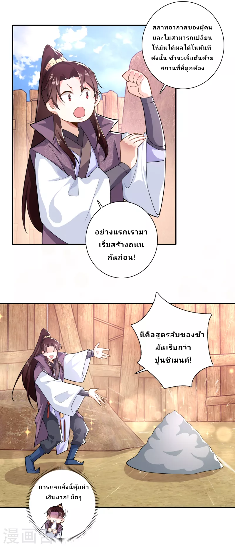 The ultimate crazy son-in-law—สุดยอดลูกเขยสุดบ้าที่แข็งแกร่งที่สุด ตอนที่ 41 หน้า 14