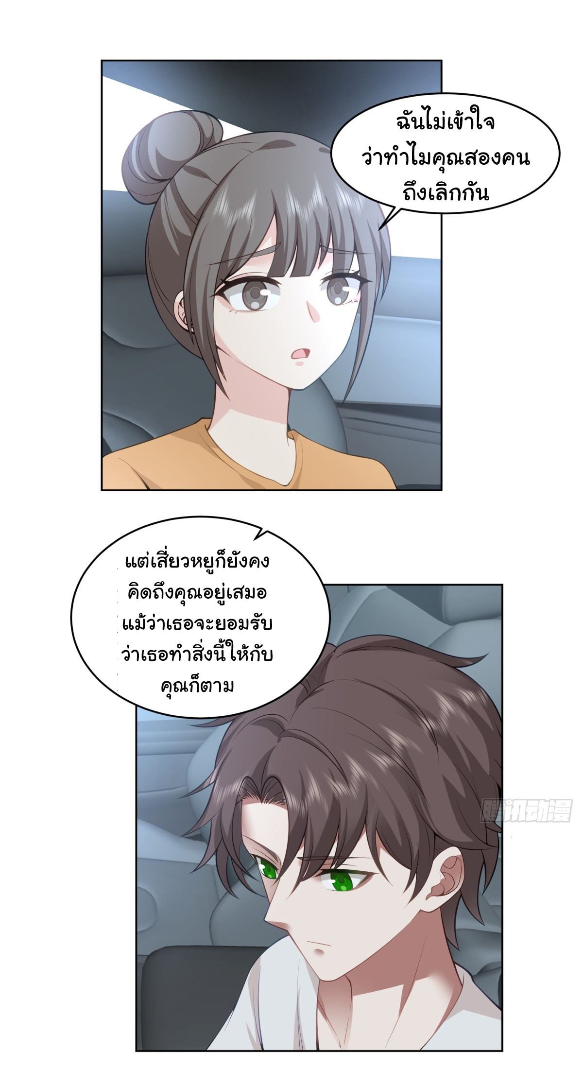 ผมไม่ได้อยากกลับมาเกิดใหม่เลยจริงๆ ตอนที่ 90 หน้า 15
