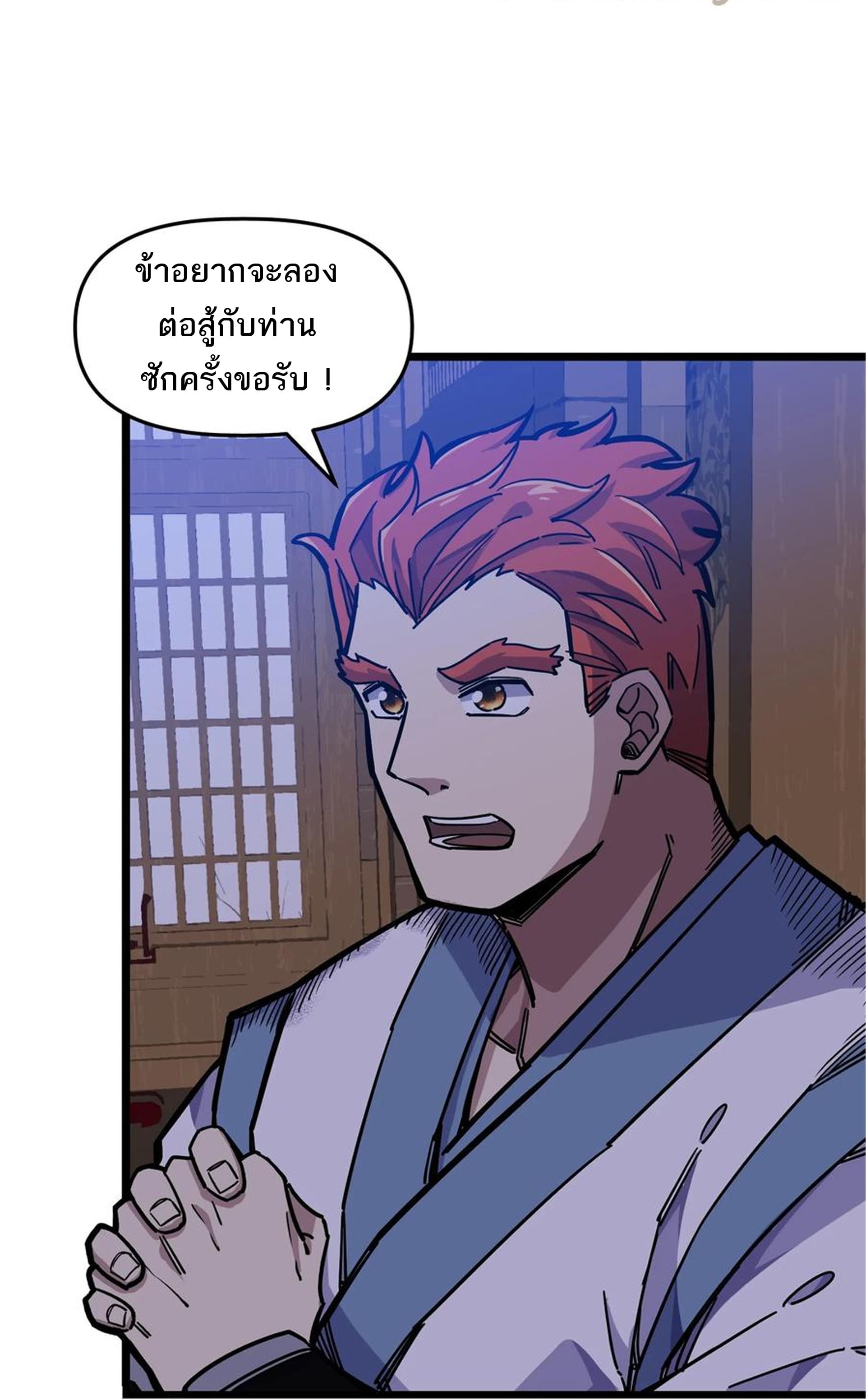 (ชนจีน) แกล้งเป็น NPC "หลอก" คนที่ "มาจากต่างโลก" ให้พัตนานิกายให้ No.1 !!? ตอนที่ 25 หน้า 9