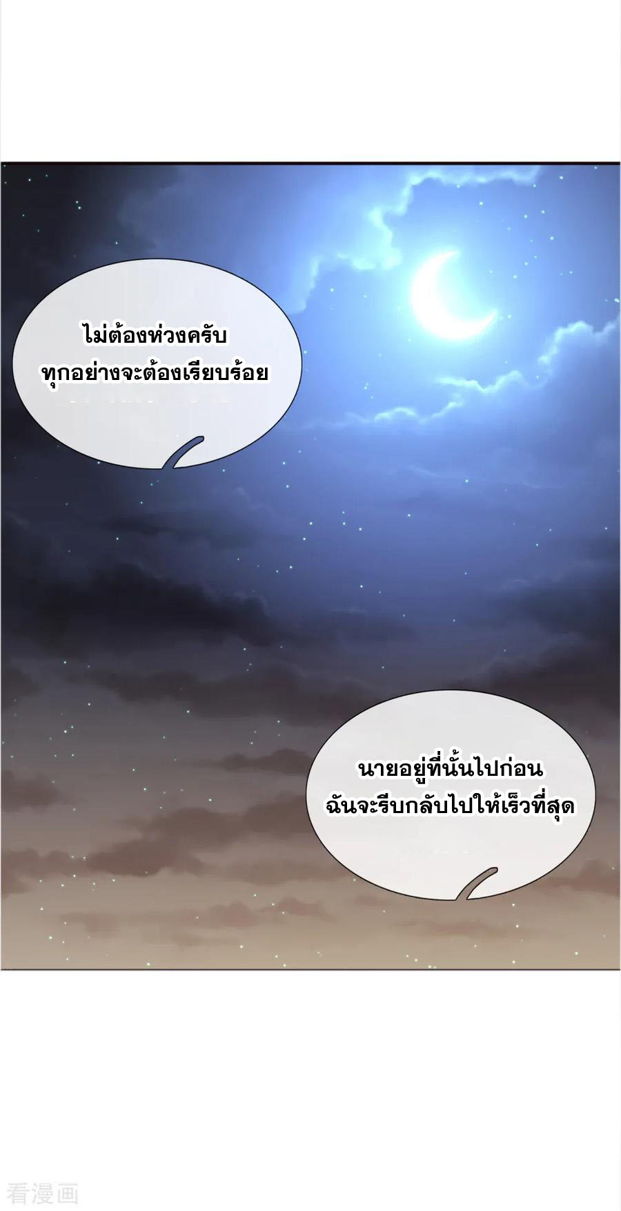 มหาเทพเซียนหมอ ตอนที่ 40 หน้า 6