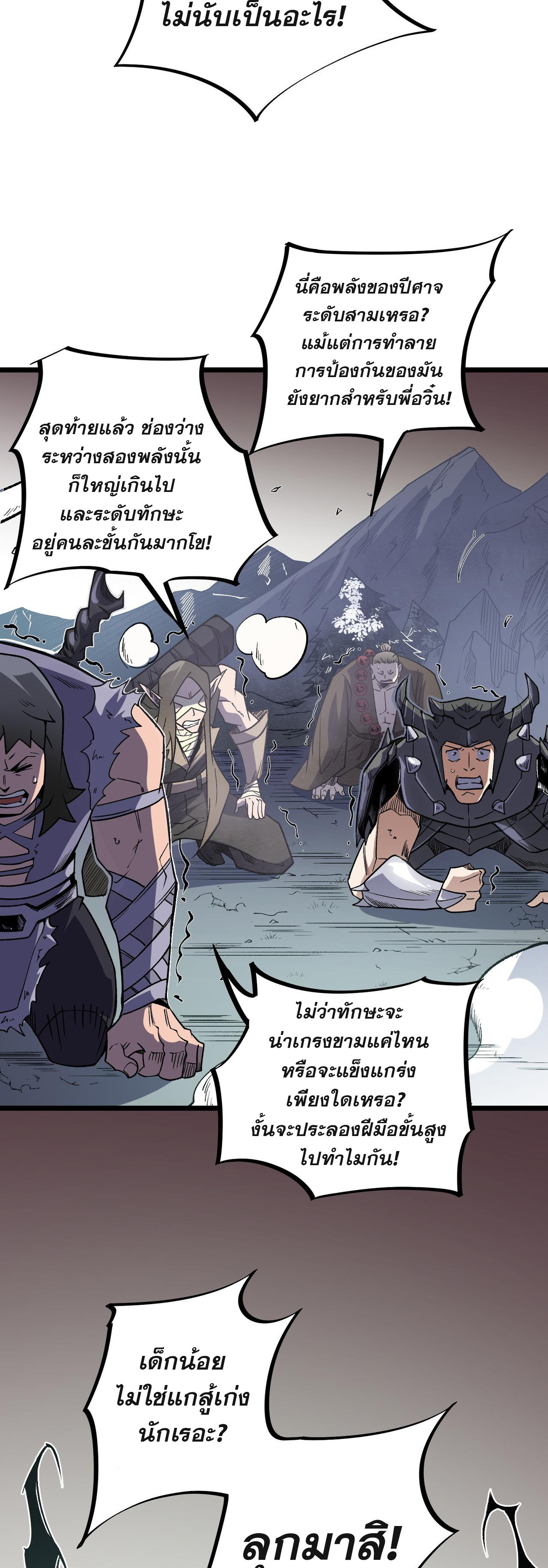 ฉันคือผู้เล่นไร้อาชีพที่สังหารเหล่าเทพ ตอนที่ 52 หน้า 15