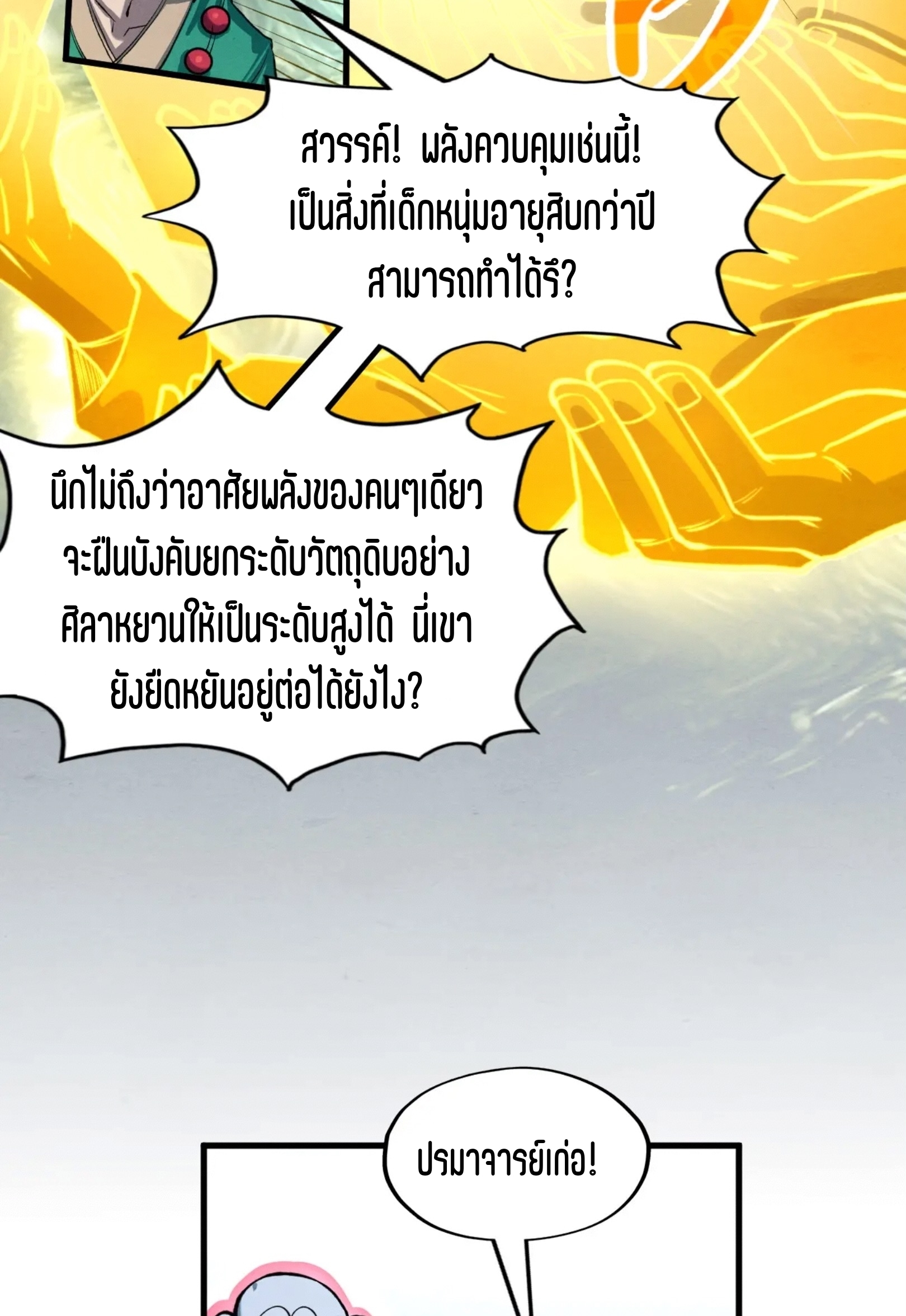 มหาเทพนิรันดร์กาล ตอนที่ 140 หน้า 29