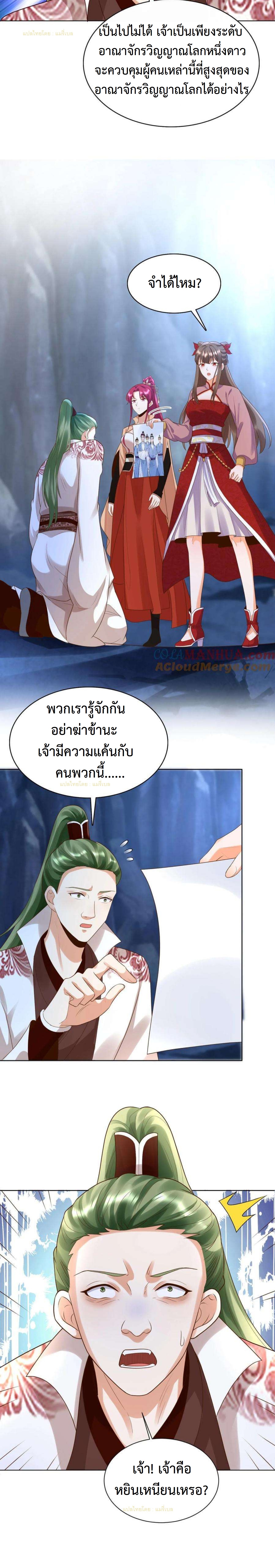 ปีศาจที่ไร้เทียมทานในโลก ตอนที่ 258 หน้า 10
