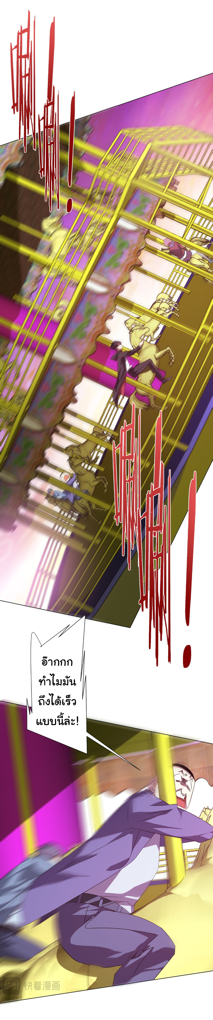 Start with trillions of coins ตอนที่ 196 หน้า 29