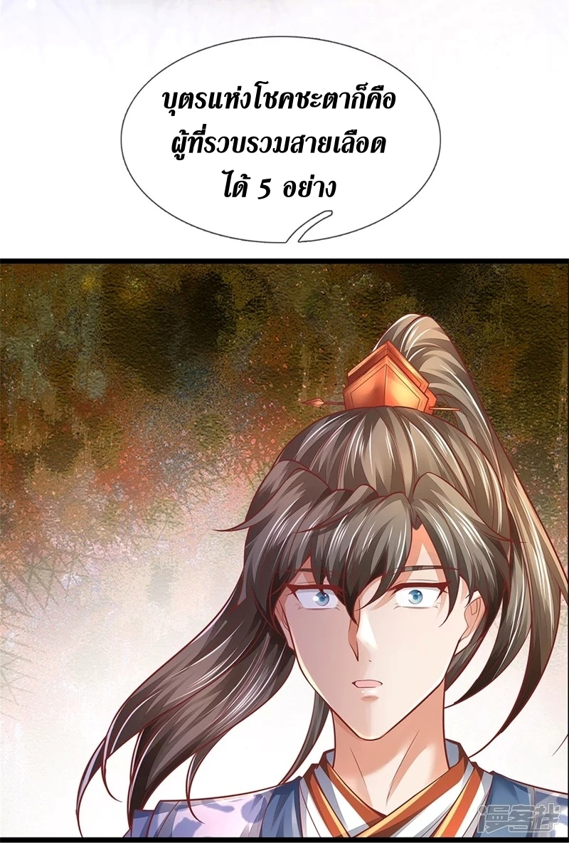 Sky Sword God ตอนที่ 77 หน้า 11