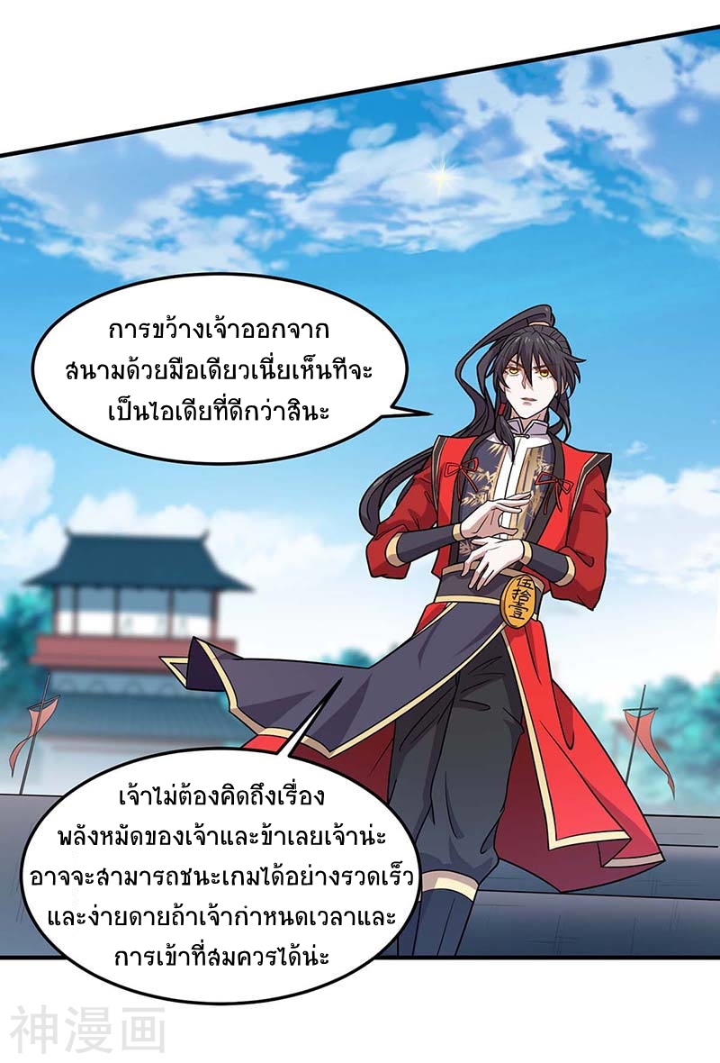 การกลับมาของจักพรรดิ์ ตอนที่ 102 หน้า 8