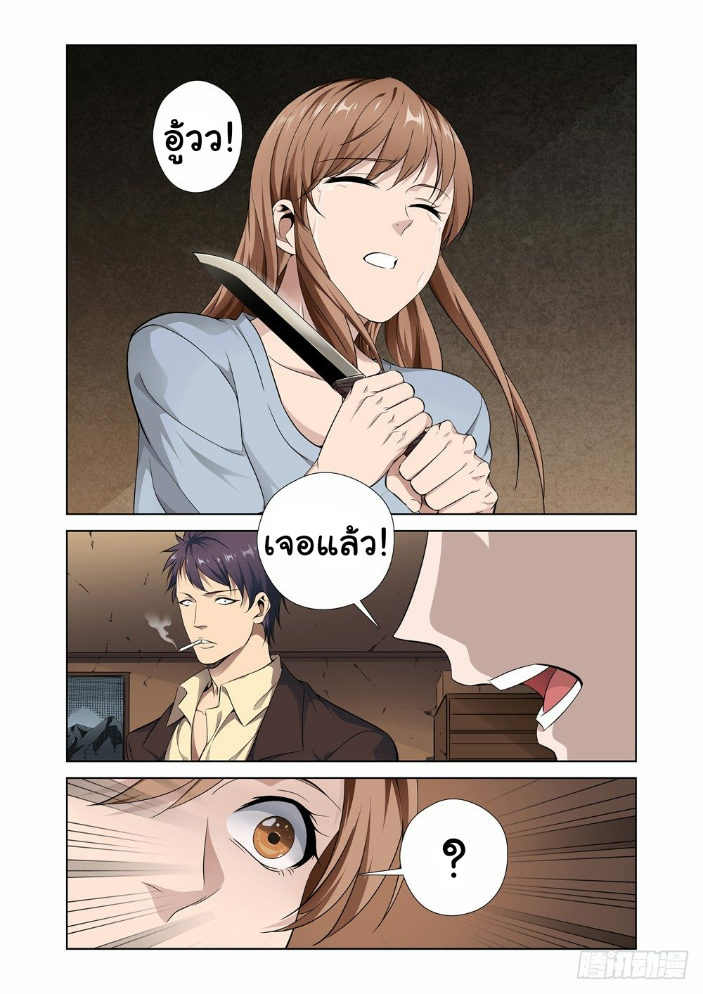 ระบบราชาแห่งนรก ตอนที่ 1 หน้า 5