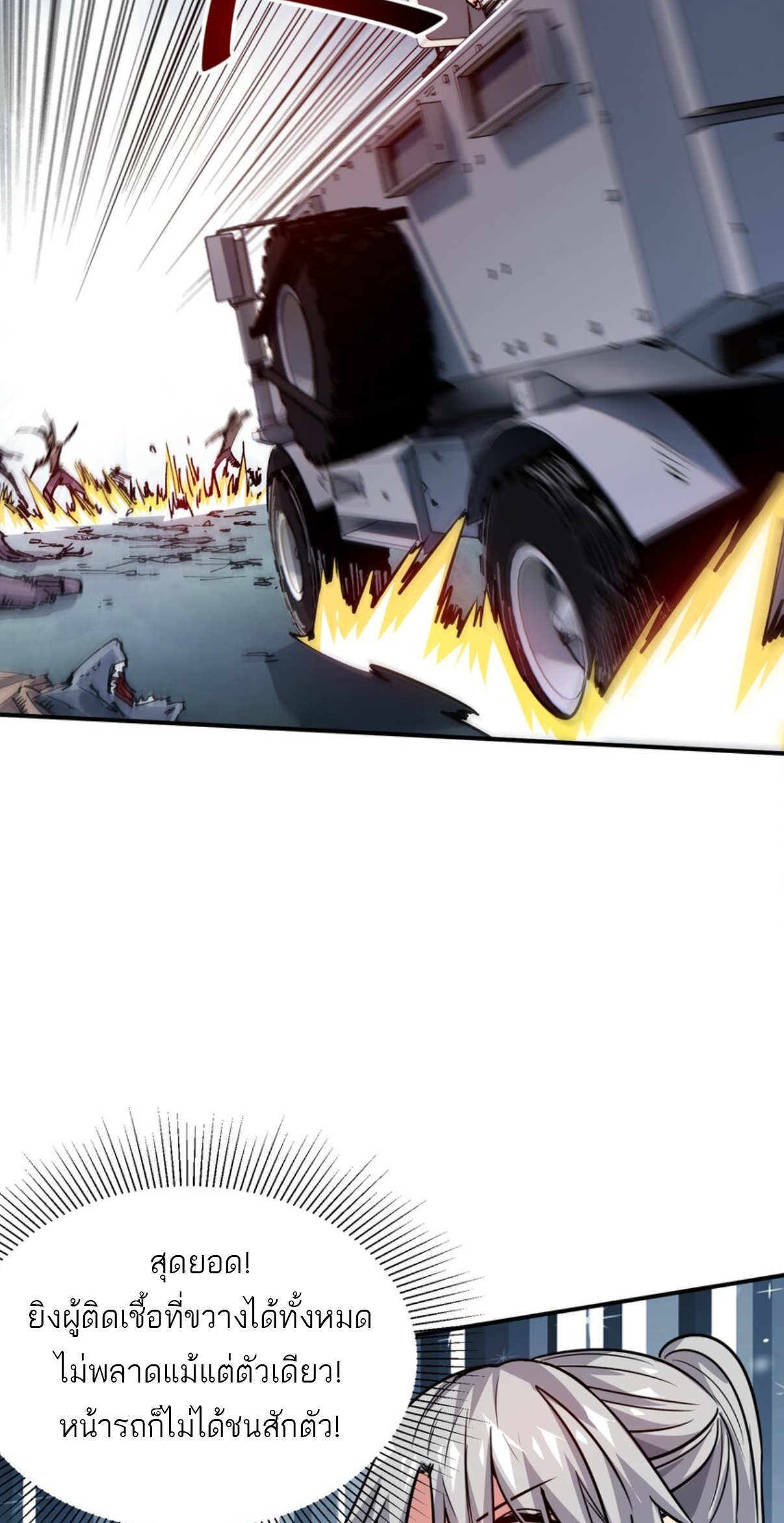 The Evolution ย้อนเวลากลับมาเพื่อกู้โลก ตอนที่ 4 หน้า 31