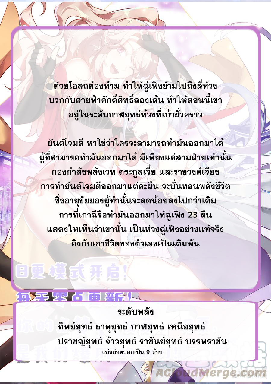 เทพสายฟ้า ราชาสงคราม ตอนที่ 309 หน้า 11