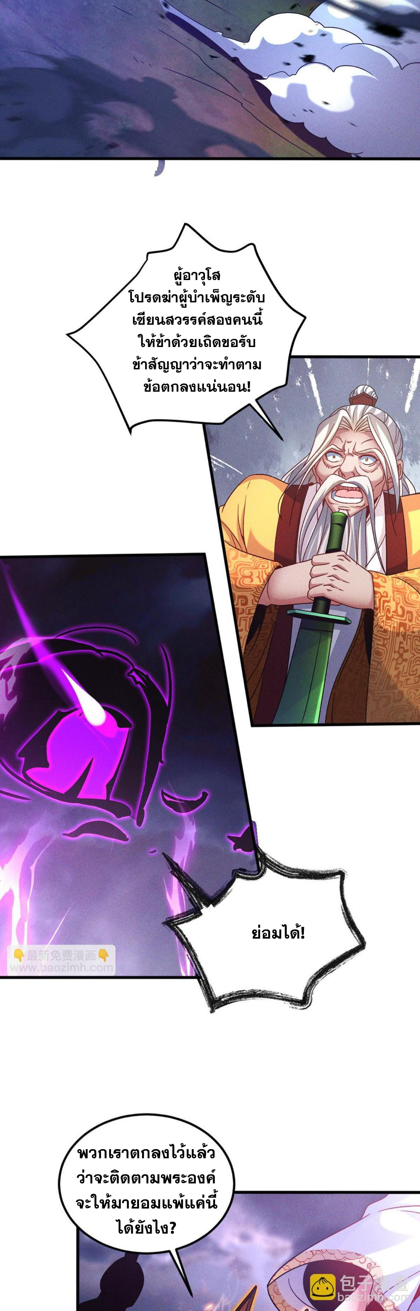 ข้ามีระบบที่สามารถอัญเชิญเทพและปีศาจได้ ตอนที่ 60 หน้า 17