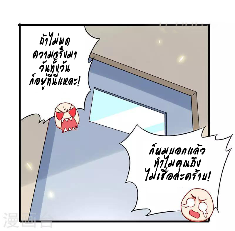 สุดยอดระบบผลาญเงิน 超級敗家子 ตอนที่ 22 หน้า 19