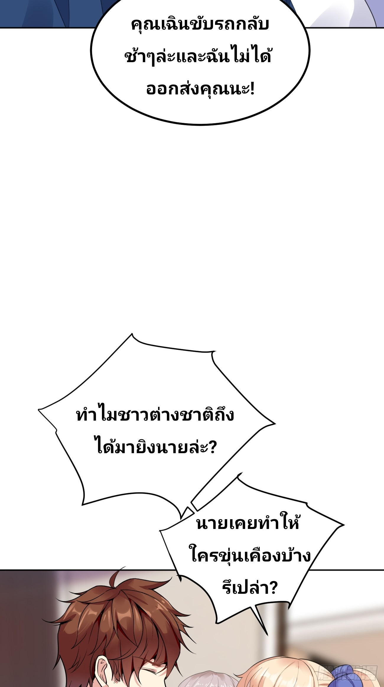 ฉันสุ่มตัวตนใหม่ทุกสัปดาห์ ตอนที่ 75 หน้า 37