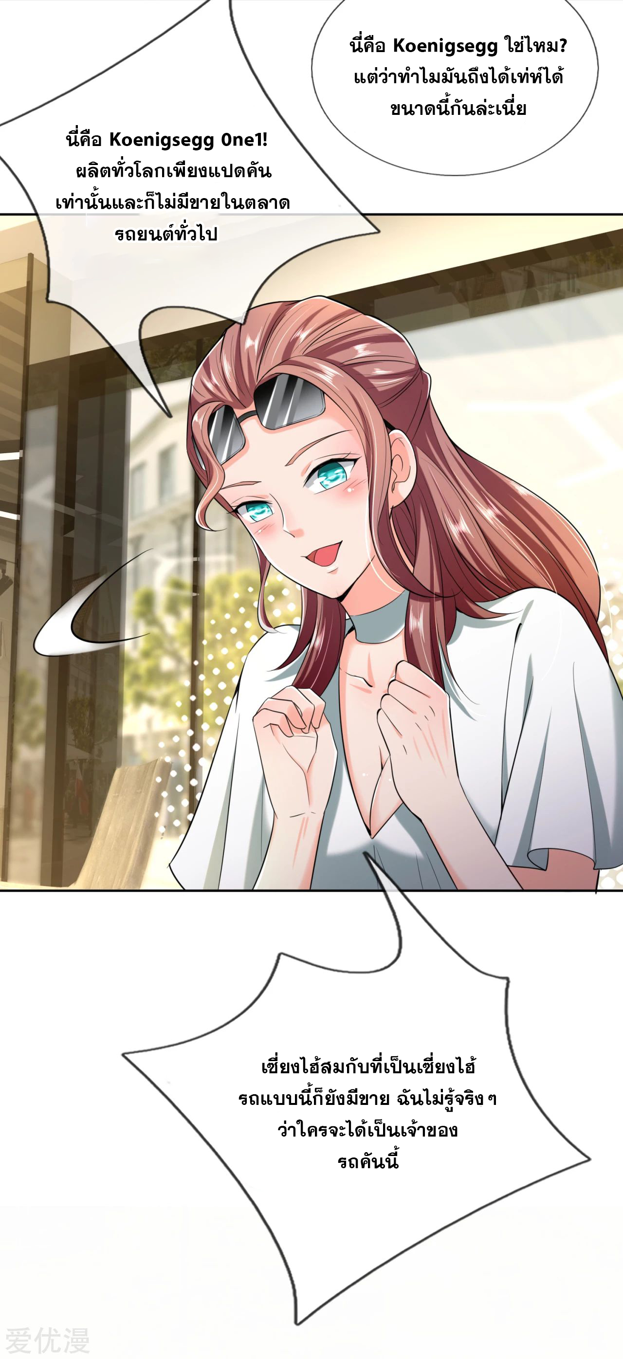 นครเซียนแห่งผู้ต่อต้านสวรรค์ ตอนที่ 160 หน้า 8