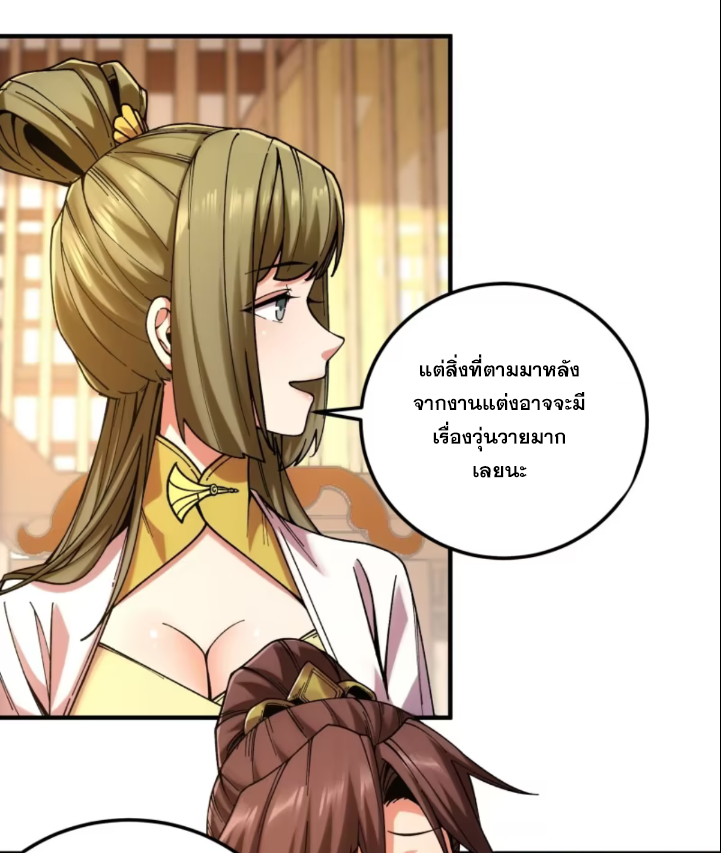 หาญท้าชะตาฟ้า ปริศนายุทธจักร ตอนที่ 41 หน้า 71