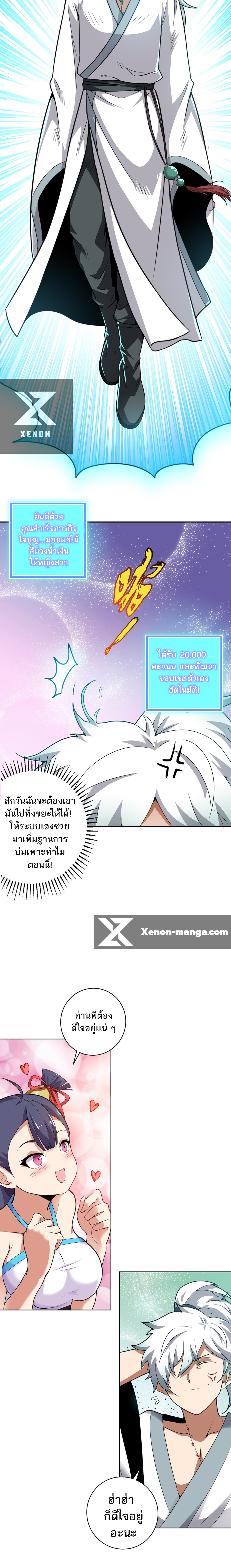 ข้าไม่อยากเป็นเทพเซียน ตอนที่ 2 หน้า 11