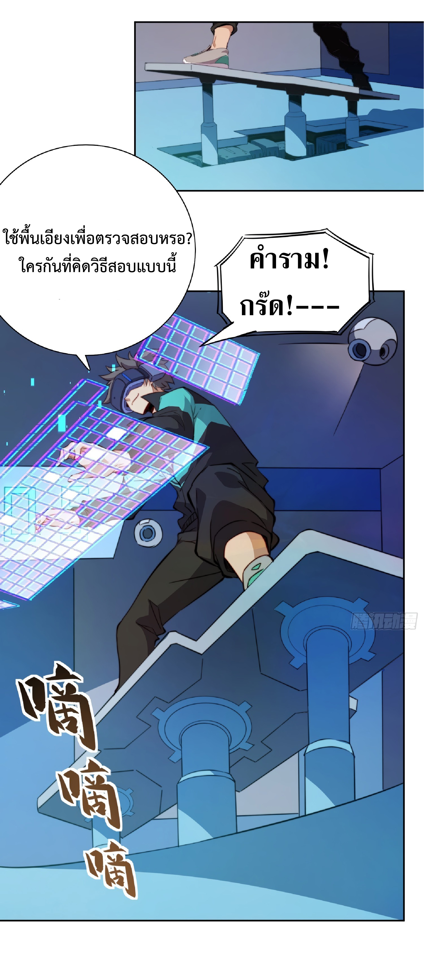 The People On Earth Are Too Ferocious ตอนที่ 68 หน้า 31