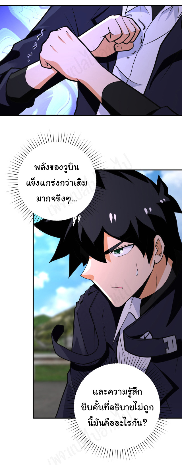 Apocalyptic Super System ตอนที่ 266 หน้า 23
