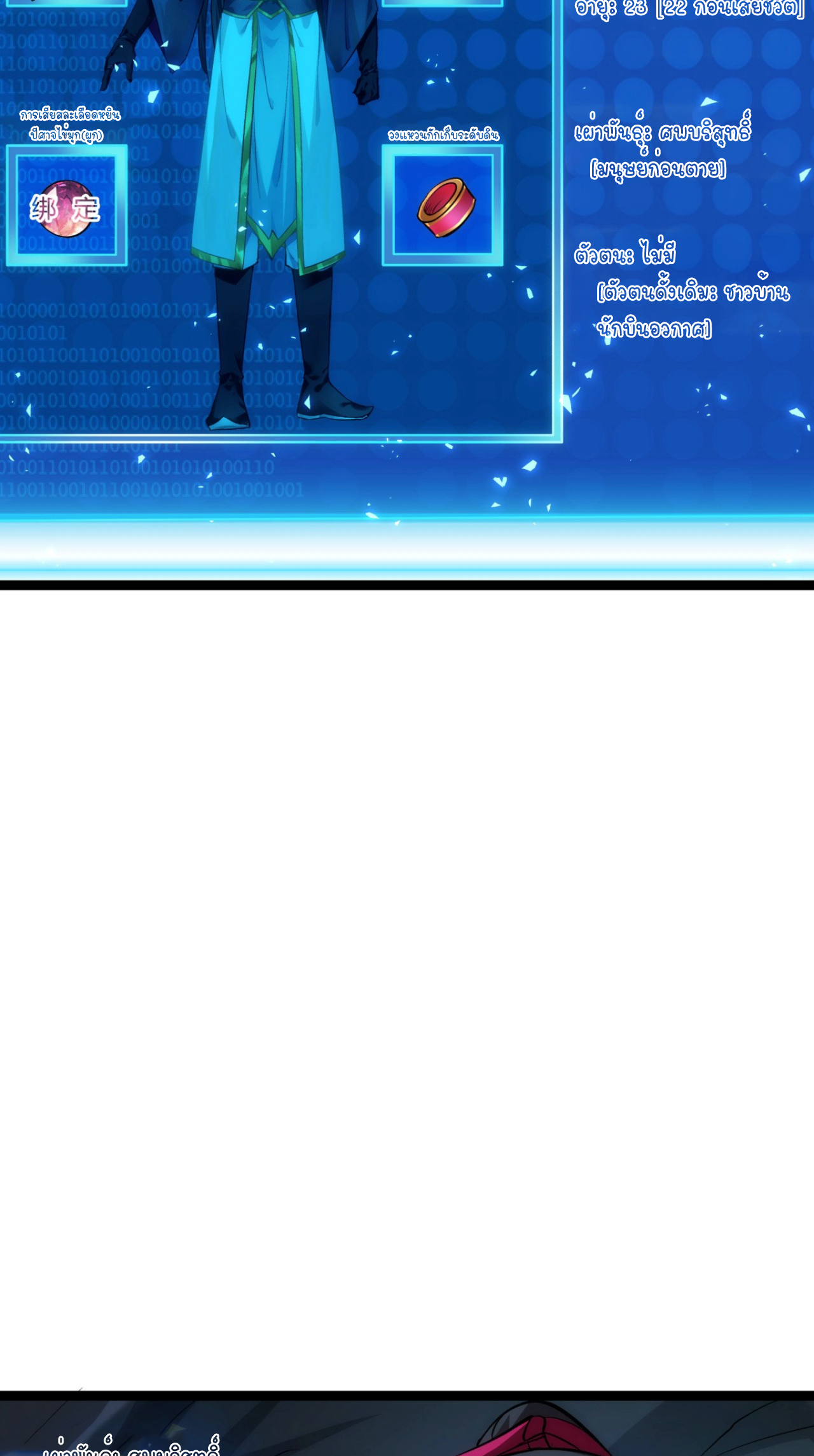ฉันรับช่วงต่อระบบผู้เล่น ตอนที่ 9 หน้า 34