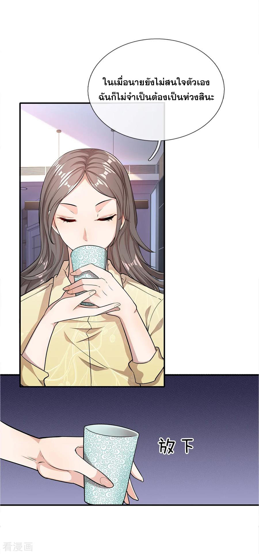 มหาเทพเซียนหมอ ตอนที่ 16 หน้า 2