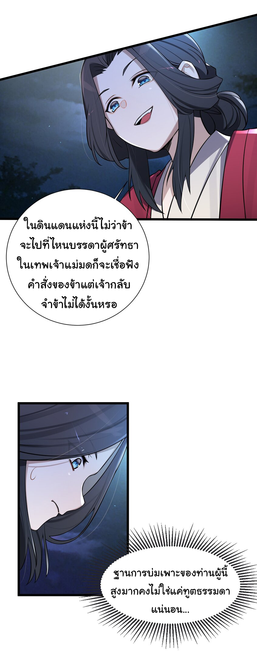 The lady is actually the future tyrant and empress จบ 50 ตอน ตอนที่ 8 หน้า 14