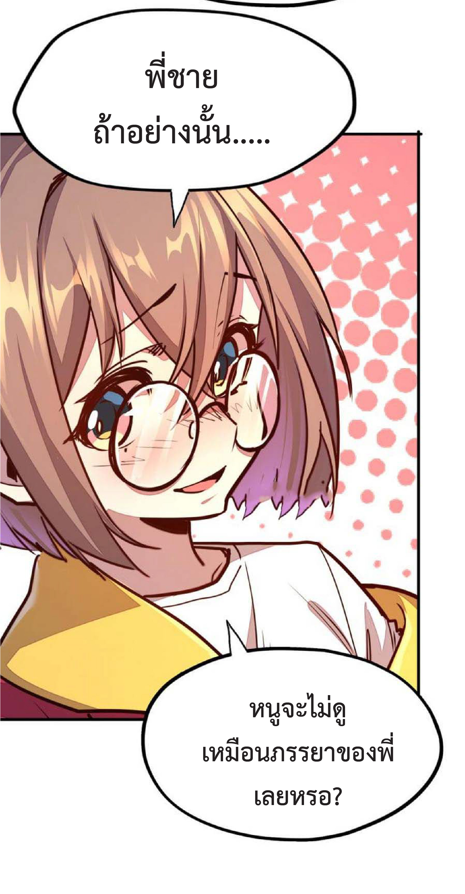 ปรมจารย์ควบคุมองค์ประกอบธาตุ ตอนที่ 4 หน้า 46