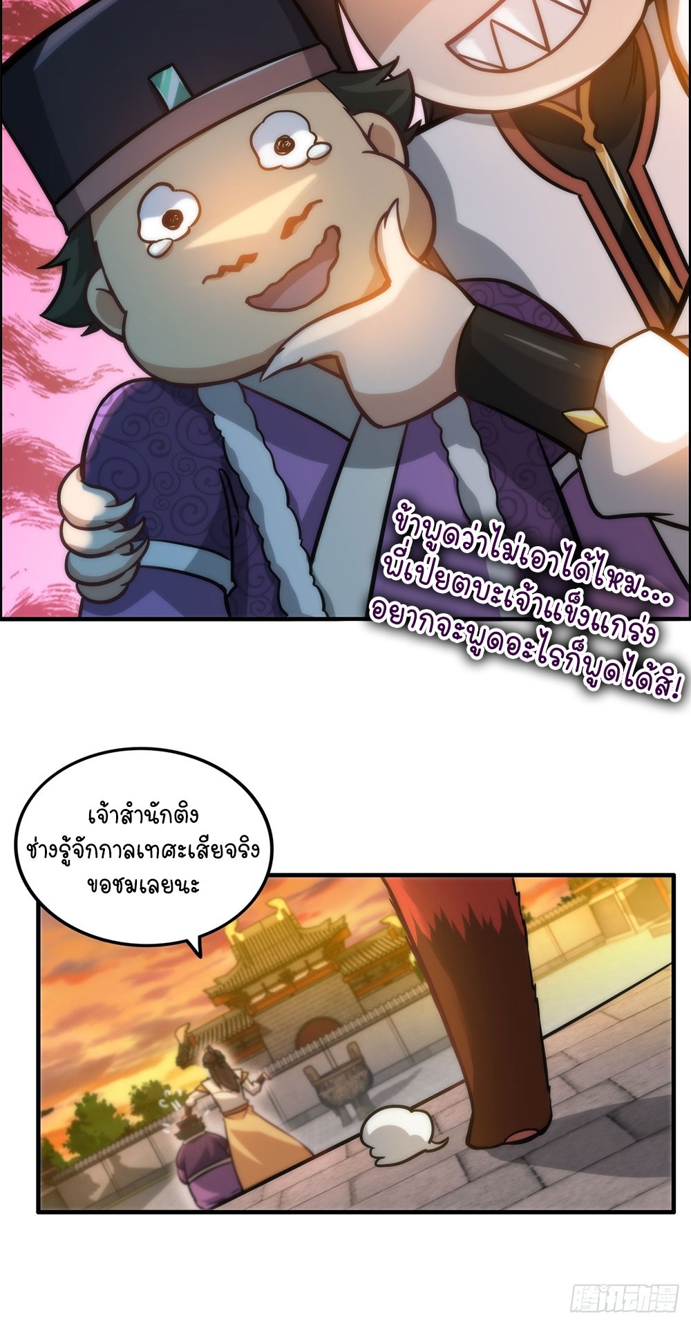วิถีเซียนมันก็เป็นแบบนี้แหละ! | That's How Cultivation Is ตอนที่ 35 หน้า 36