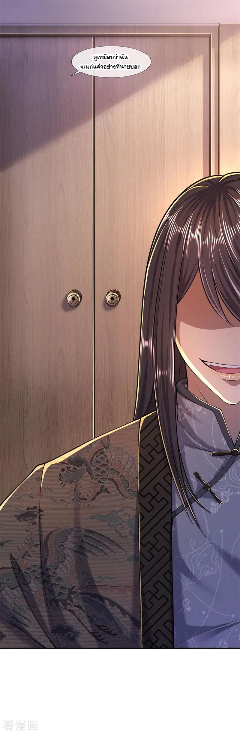 มหาเทพเซียนหมอ ตอนที่ 124 หน้า 8