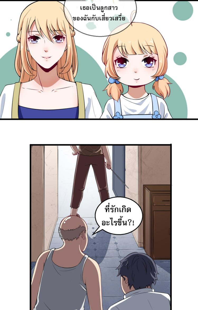 ป่ะป๋าหนูเป็นราชาปีศาจ ตอนที่ 1 หน้า 56