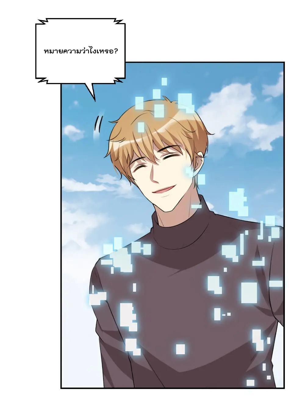 Game Over อีกครั้ง ถ้าฉันเผลอไปตอบตกลง ตอนที่ 5 หน้า 10