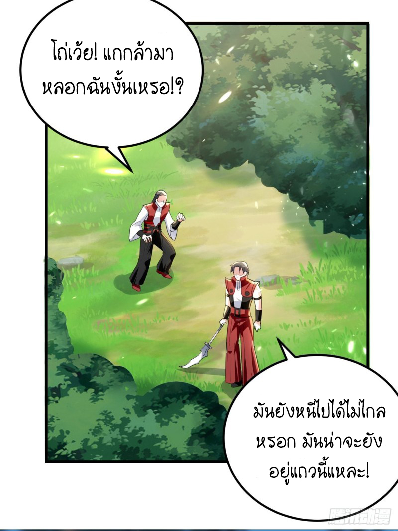 The ultimate son-in-law from different world ตอนที่ 96 หน้า 21