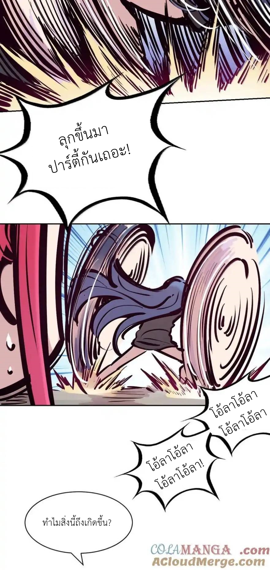 Demon x Angel can't get along! ตอนที่ 139 หน้า 17