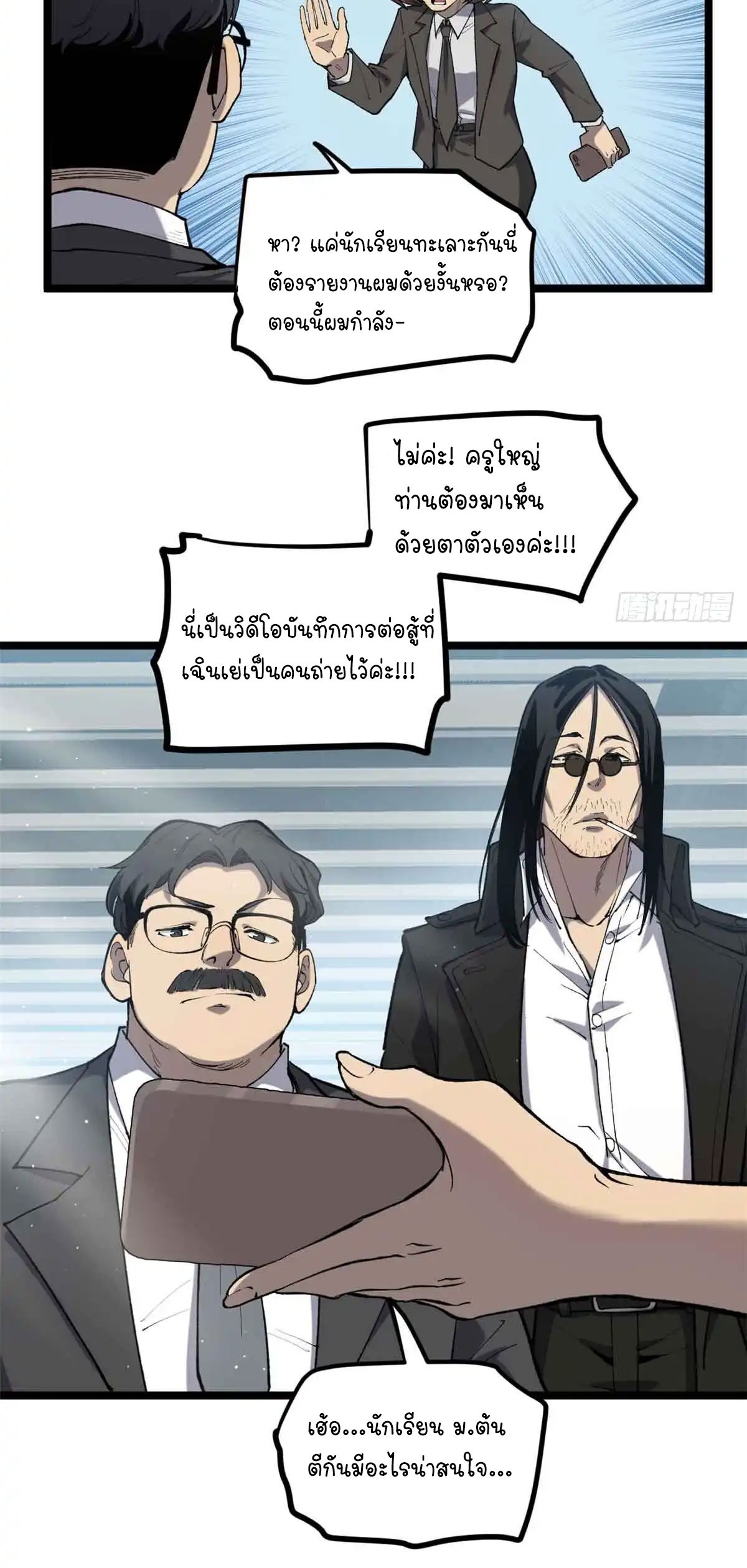 Gatekeeper of the Boundless World | ผู้พิทักษ์ประตูแห่งดินแดนไร้ขอบเขต ตอนที่ 12 หน้า 3