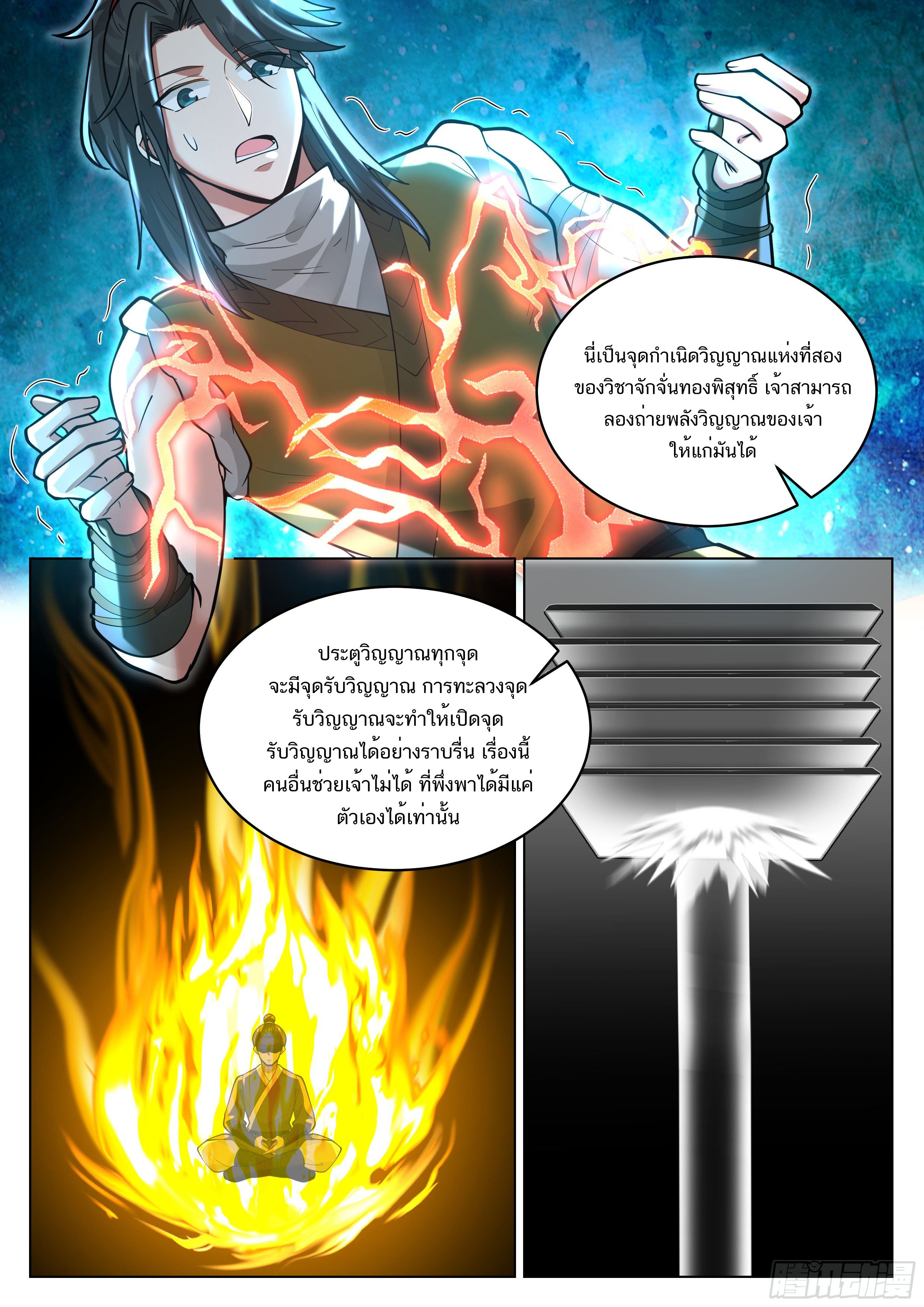 Great Sage of Humanity ตอนที่ 7 หน้า 13