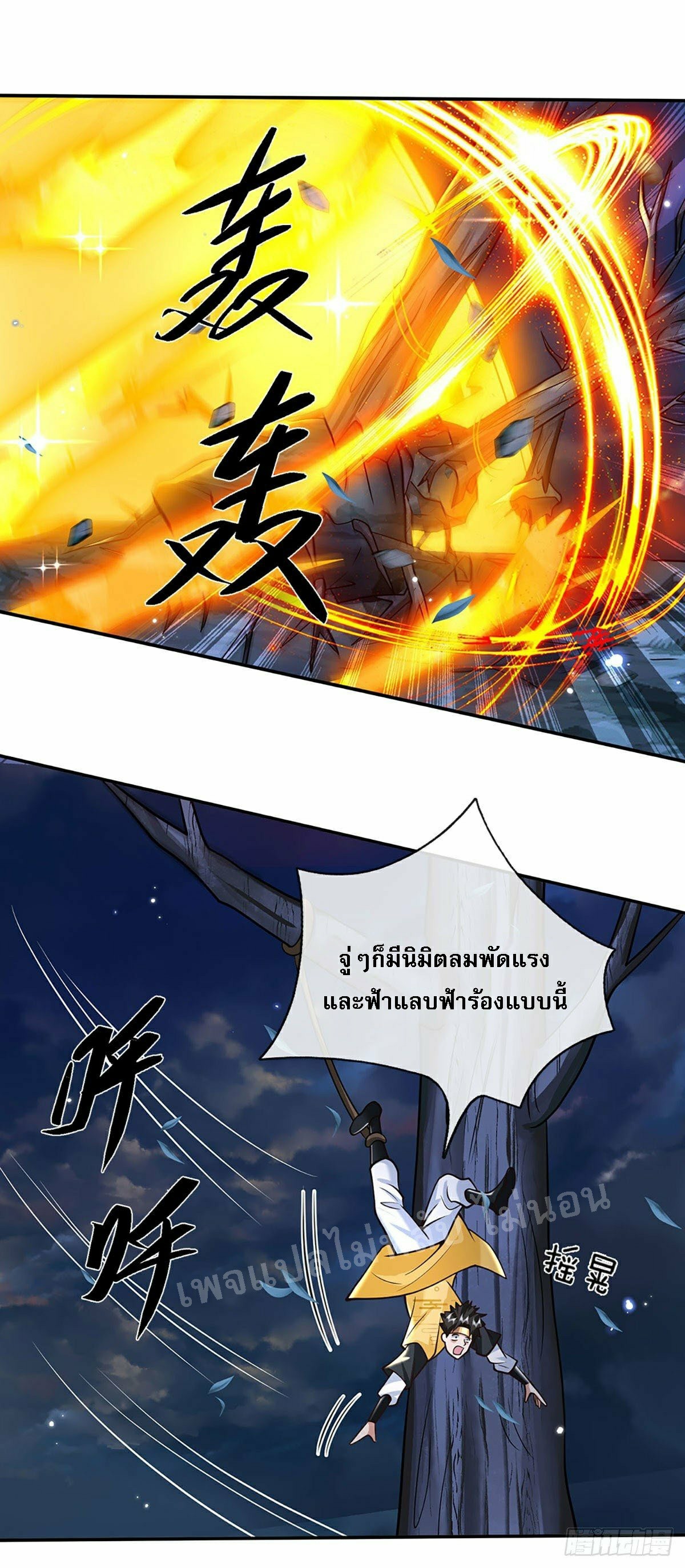 ราชันย์เทพยุทธ์มังกรผงาดฟ้า ตอนที่ 111 หน้า 26