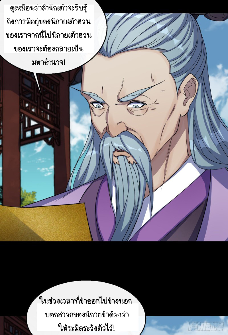 มหาปราชญ์ผู้ยิ่งใหญ่ ตอนที่ 54 หน้า 23